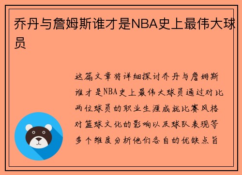 乔丹与詹姆斯谁才是NBA史上最伟大球员 乔丹与詹姆斯谁才是NBA史上最伟大球员