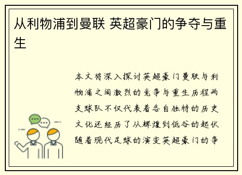 从利物浦到曼联 英超豪门的争夺与重生