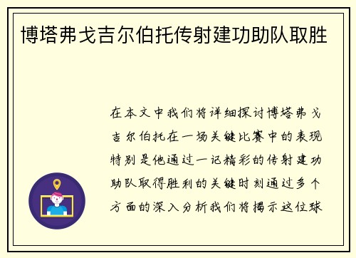 博塔弗戈吉尔伯托传射建功助队取胜